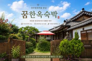Hanok Dream - 0