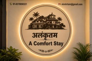 Alankrtam अलंकृतम - 0