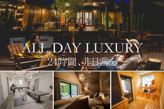 SAUNA FOREST CABIN 軽井沢 御代田 A棟 zen-asobi - 0