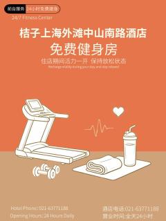 Orange Hotel Shanghai The Bund Zhongshan South Road - 7