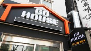 Busan Go House Pension - 1