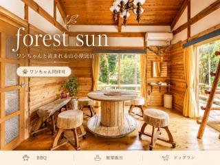 forest sun ワンちゃんと泊まれる山小屋民泊 - 0