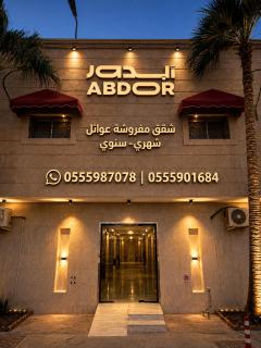 Abdoor - 0