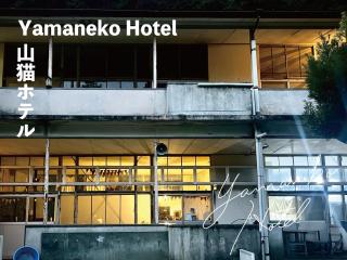 'Yamaneko Hotel 'The Untouched School, Saunas, Serenity & Feline Friends - 8