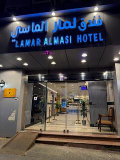 فندق لمار الماسي - 5