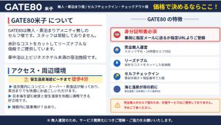 GATE80米子 無人宿 完全セルフ 予約メッセージ欄確認要す スマートロック 暗証番号チェックイン 素泊まり専門 アメニティ持参で格安滞在 セコム24h監視 駐車場7台 - 9