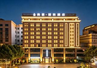 美豪丽致酒店西安钟鼓楼南门店 - 8