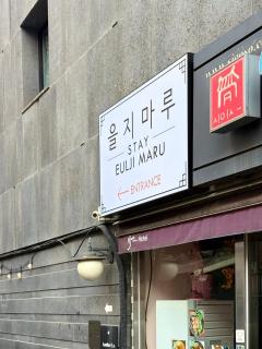 을지마루 - Seoul - 6