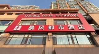 City 118 Hotel Qingdao Boardcast Tower - 7