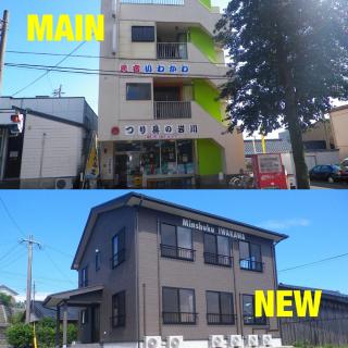 Minshuku Iwakawa - 0