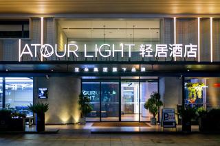 Atour Light Hotel Dongguan Songshan Lake University Town - 9