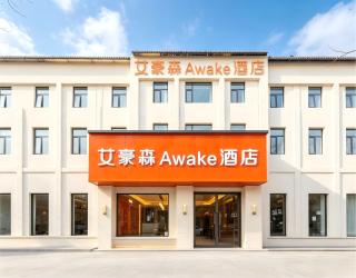 艾豪森Awake酒店西安钟鼓楼北大街地铁站店 - 0