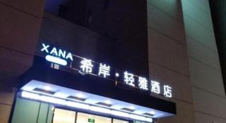 Xana Lite Shenyang Beiling Park Liaoning Building Branch - 4