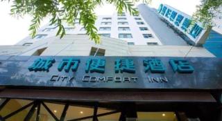 City Comfort Inn Xining Limeng Commercial Pedestrian Street - 4