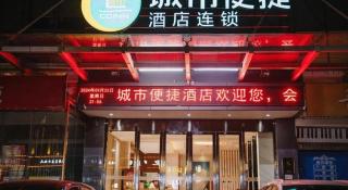 City Comfort Inn Yichang Gezhouba CBD Shopping Center - 2