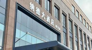 Nade Hotel - Hangzhou - 1