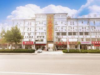 7 Days Inn Binzhou Zhanhua Fuguo Road - 7