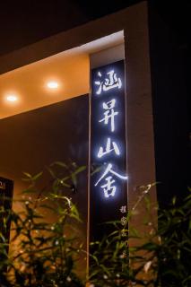 Hansheng Mountain Villa at Badaling Private Pool & Golf Holiday Villa - 9