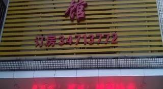 Panyu Kangli Hotel - Guangzhou - 1