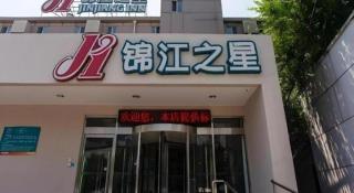 Jinjiang Inn Beijing Zhushikou Branch - 3