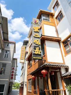 Windmoon Hillcourt Tianmen Vis Lodge - 5
