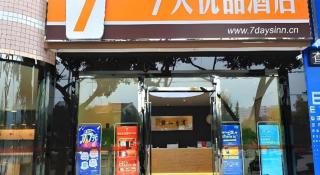 7 Days Premium Chongqing Da Zu Hong Sheng Square Branch - 4