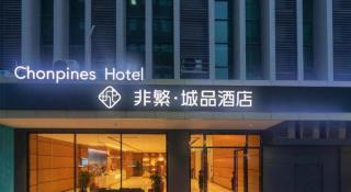Chonpines Hotel Guangzhou Sunac Cultural and Tourism City Shiling - 7