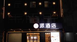 PAI Hotel Huayin Huashan Mountain Scenic Spot Ancient Street - 7