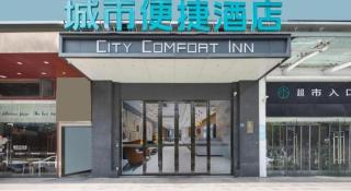 City Comfort Inn Wuhan East Lake Scenic Area Happy Valley - 6