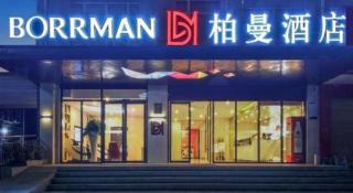 Borrman Hotel Zhongxiang Railway Station Mochou Village - 3