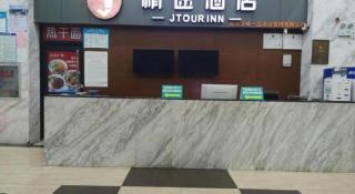 Jtour Inn Wuhan Hankou Railway East Plaza - 3