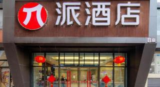 PAI Hotel Xi'an Kunming Road Hancheng South Road Metro Station - 2
