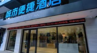 City Comfort Inn Nanchang Zhangshulin Shashagou Metro Station - 4
