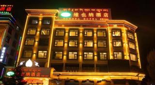 Vienna Hotel Qinghai Yushu Tangfan Avenue - 1