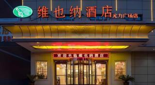 Vienna Hotel Anhui Bozhou Lixin Yuanli Plaza - Lixin - 1