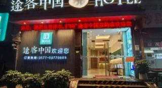 Jinjiang Inn Wenzhou Shuangyu The Terminal - 3