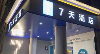 7 Days Inn Guangzhou Dongfeng East Road Yangji Metro Station - 2