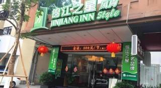 Jinjiang Inn Style Dongguan Nancheng International Business District - 5