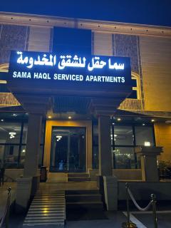 سما حقل للشقق المخدومه - 0