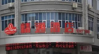 Yulin Jintone Hotel Wenhua Square Branch - 3