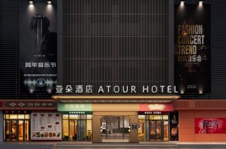 Atour Hotel Shenzhen Futian CBD Gangxia North Metro Station 深圳福田CBD岗厦北地铁站亚朵酒店 - 0