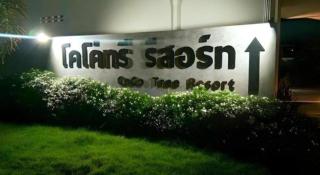 CoCo Tree Resort - Thap Sakae - 9