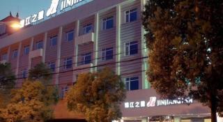 Jinjiang Inn Chuzhou Langya Mountain Scenic Spot Langya Avenue - 7