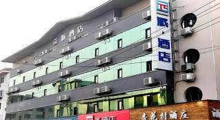 PAI Hotel·Linfen Hongdong Lily Town - 3