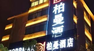 Borrman Hotel Hefei Guogou Plaza Sanli'an Metro Station - 2