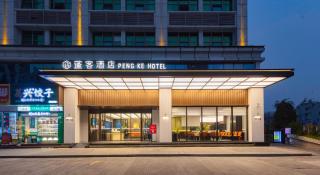 Pengke Hotel - 2