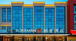 Borrman Hotel Jining High-tech Huangtun - 4