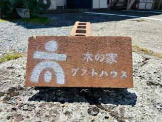 apartment hotel myu 宇都宮 - 1