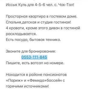 Гостевой дом, тел 0553-111-845 - 2