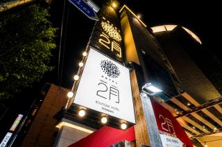 February Hotel SeongSeo - 1